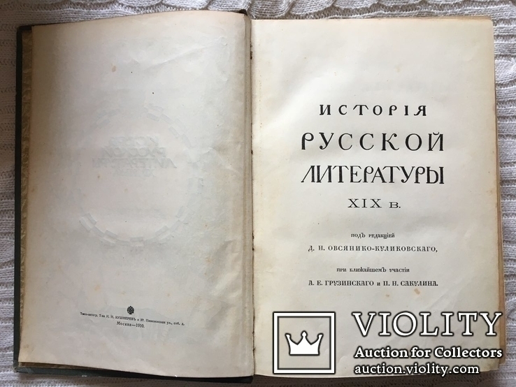 История русской литературы XIX века. Д.Н.Овсянико-Куликовский, в 5 томах., фото №3