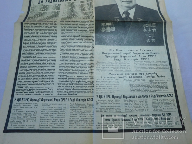 Молода Гвардія. 12 листопада 1983. Смерть Брежнєва, фото №4