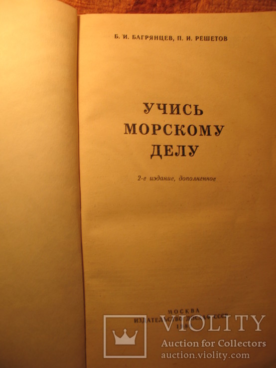 Учись морскому делу, фото №4