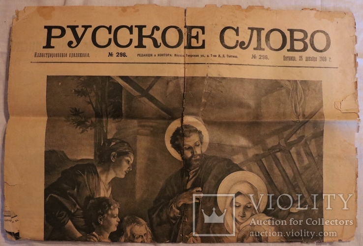 Ілюстрований додаток до "Русского слова", 1909, 25 грудня. Володимирський собор