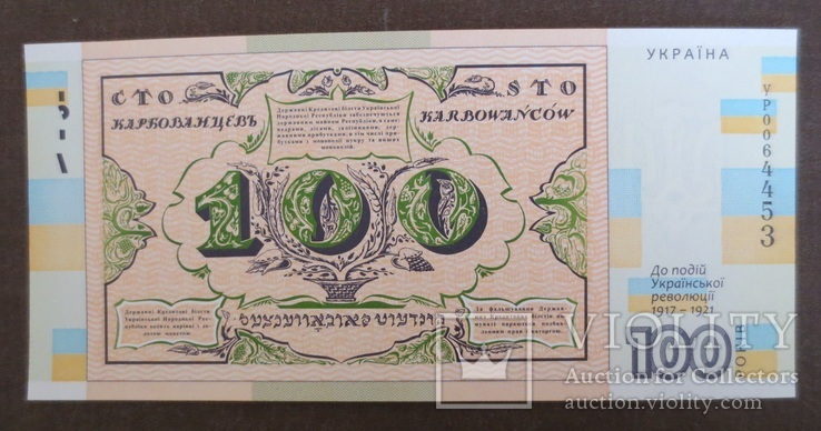 `Сувенірна банкнота `Сто карбованців` 2017 р., фото №2