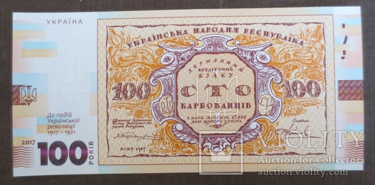 `Сувенірна банкнота `Сто карбованців` 2017 р., фото №3