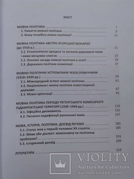 Наш місцевий Вавилон. Історія мовної політики на території сучасного Закарпаття, фото №4