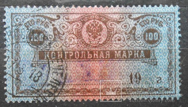 1922 г. Контрольная марка. 100 руб.   Гаш., фото №2