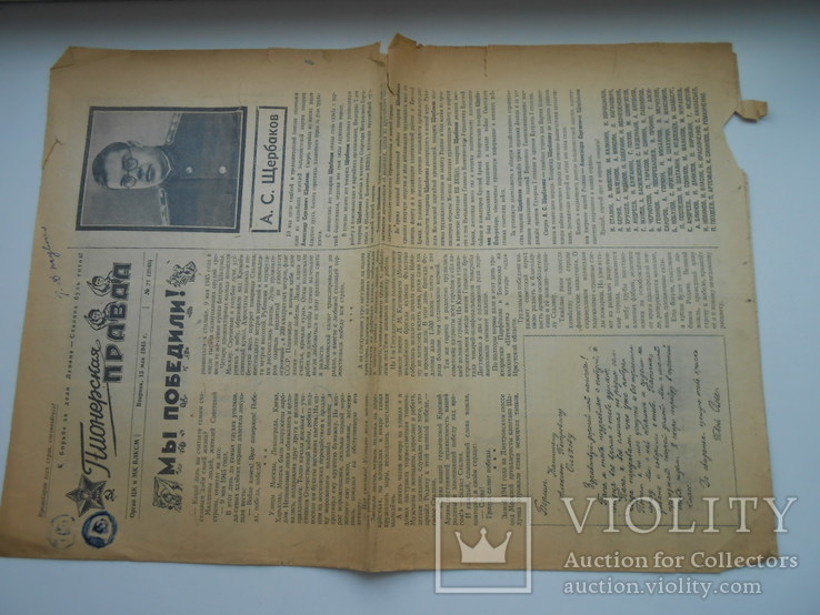 Пионерская правда 1945 г. 15 мая № 21, фото №4