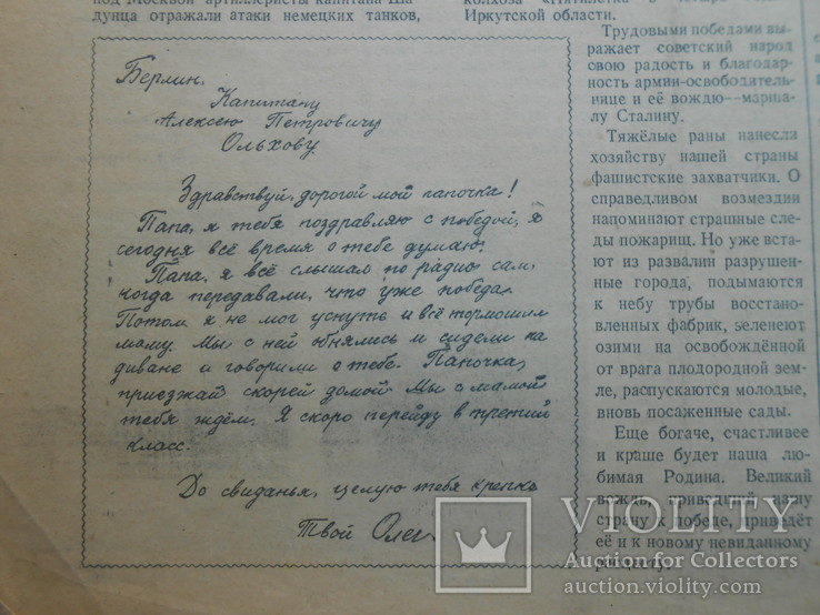 Пионерская правда 1945 г. 15 мая № 21, фото №5