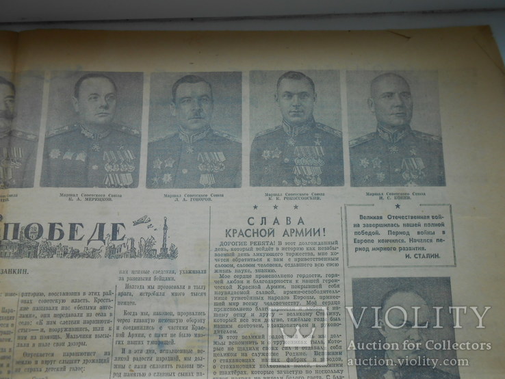 Пионерская правда 1945 г. 15 мая № 21, фото №7