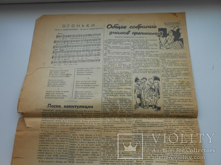 Пионерская правда 1945 г. 15 мая № 21, фото №8