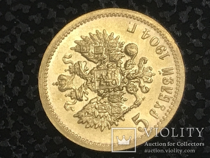 5 рублей 1904 АР UNC, фото №13