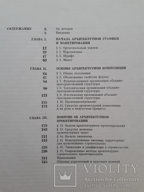 Архитектурная композиция и проектирование, фото №4