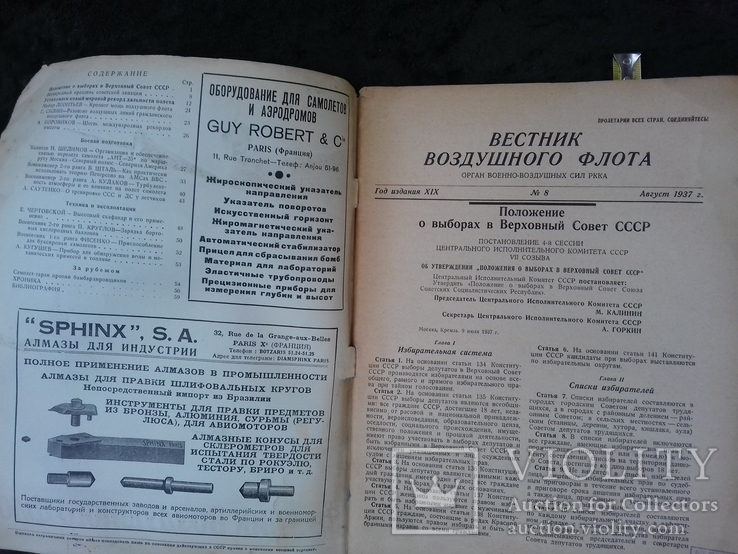 1937г. Авиация.  Вестник воздушного фл., фото №4