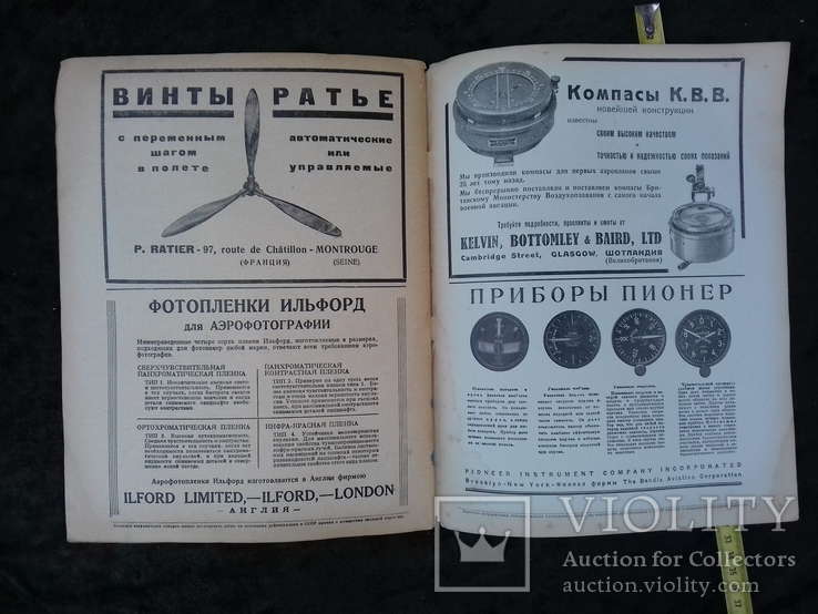 1937г. Авиация.  Вестник воздушного фл., фото №5