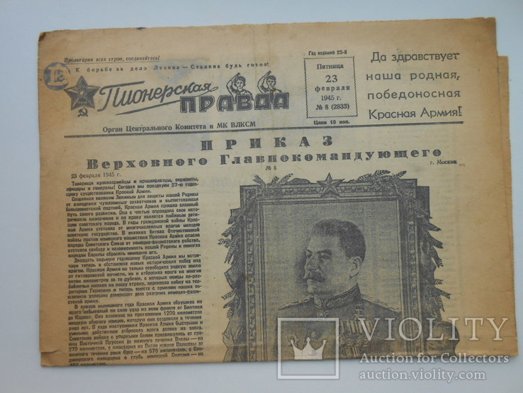 Пионерская правда 1945 г.  23 февраля № 8