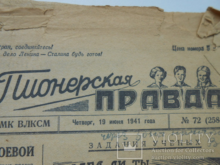 Пионерская правда 1941 г.  19 июня № 72, фото №3
