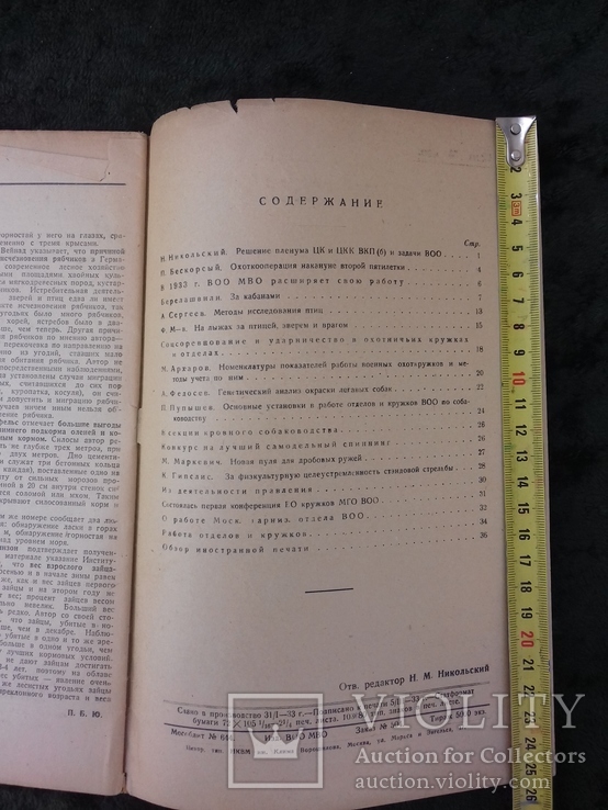 1933г. Боец охотник, фото №4