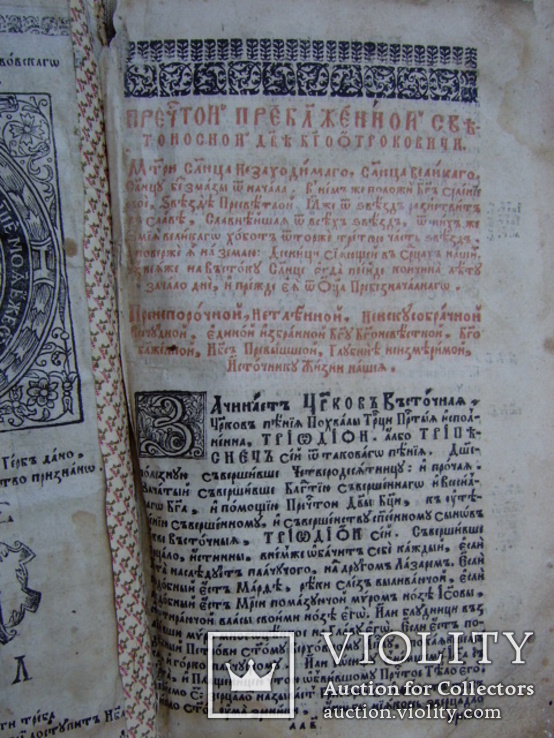 Триод,Львов,1688, фото №4