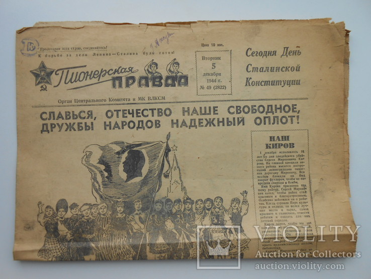 Пионерская правда 1944 г.  5 декабря № 49 Сталинская Конституция, фото №2