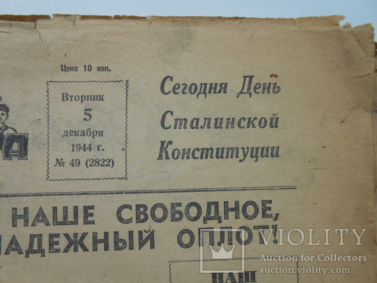 Пионерская правда 1944 г.  5 декабря № 49 Сталинская Конституция, фото №3