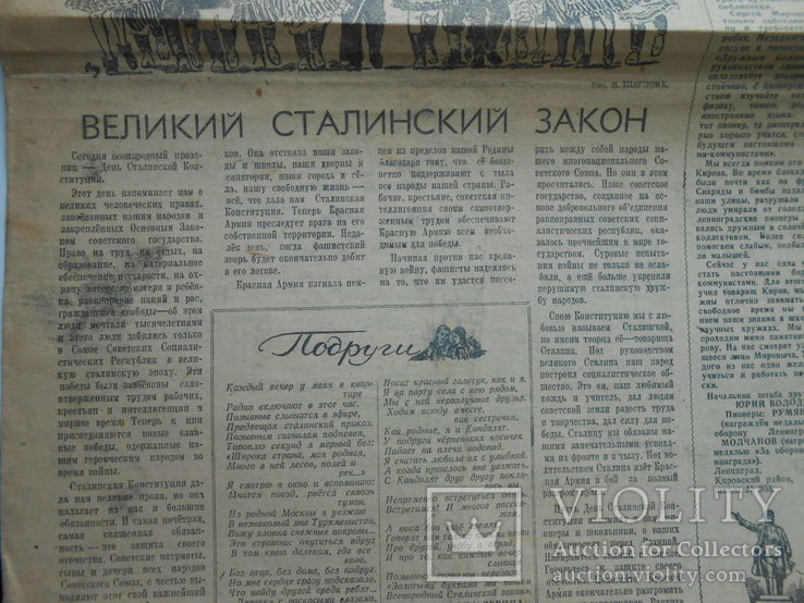 Пионерская правда 1944 г.  5 декабря № 49 Сталинская Конституция, фото №4