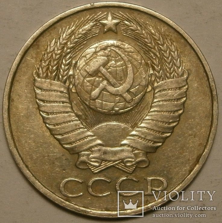 50 копеек 1990 г., фото №5