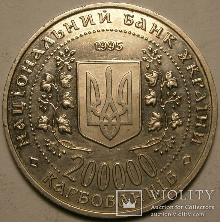 200000 карбованцев 1995 г. Город-герой Одесса.