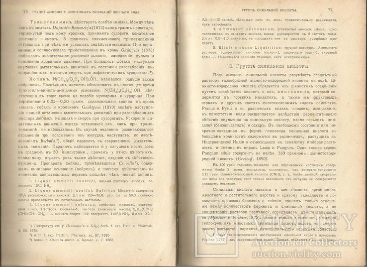 Основы Фармакологии 1905 Киев Пироговское товарищество, фото №4