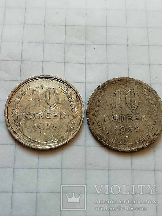 10 копеек  1925.1930 год, фото №2