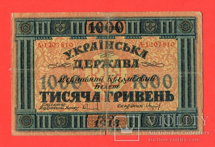 1000 гривень 1918 р.