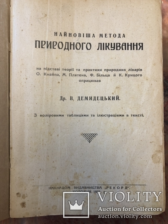 Найновіша метода Прородного лікування, Коломия, 1933р., Др.Демидецький, фото №2