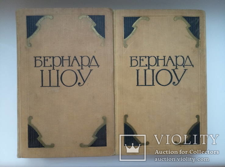 Избранные произведения (комплект из 2 книг) - Бернард Шоу -, фото №2