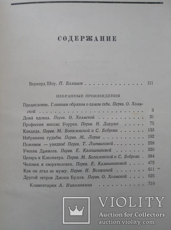 Избранные произведения (комплект из 2 книг) - Бернард Шоу -, фото №8