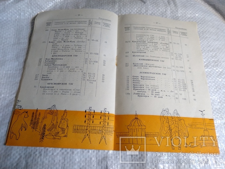 Туристские маршруты на 1962 год. 25000экз, фото №9