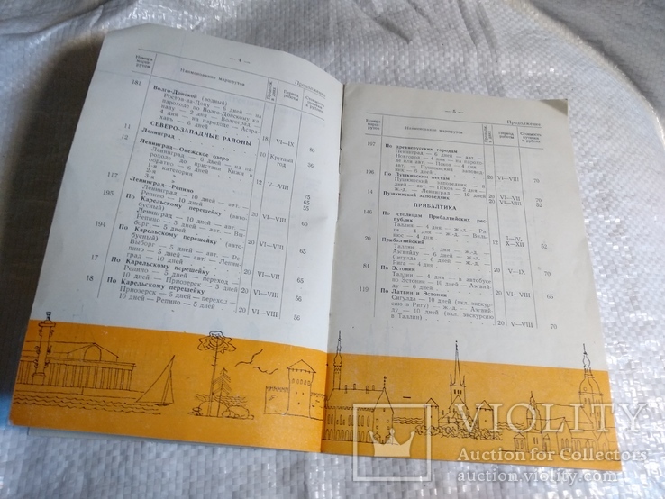 Туристские маршруты на 1962 год. 25000экз, фото №11