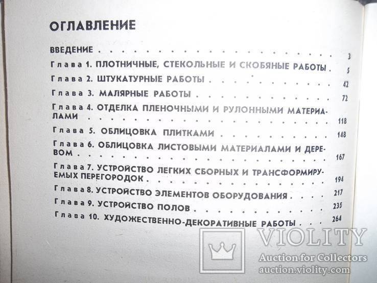 Отделочные работы.1989 год., фото №9