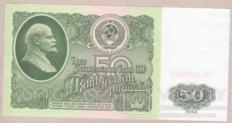 СССР 50 рублей 1961 г UNC, фото №2