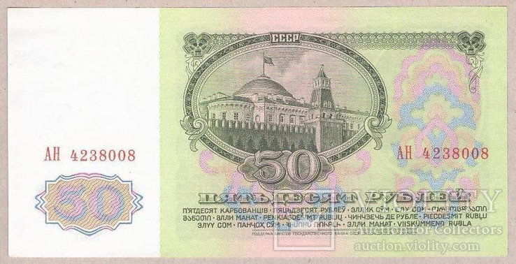 СССР 50 рублей 1961 г UNC, фото №3