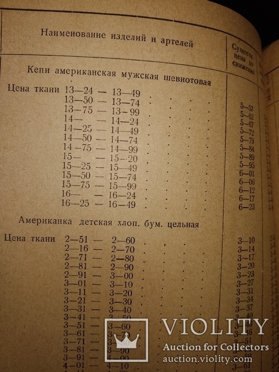 Каталог прейскурант цен ширпотреб обувь игрушки спортинвентарь и др, фото №8