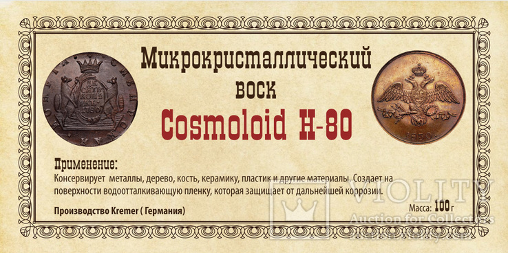 Микрокристаллический воск Cosmoloid Н80 200 мл 100 г