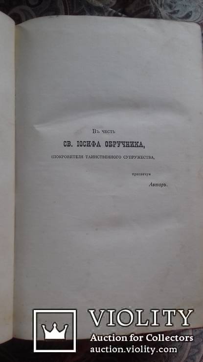 Церковне право супруже. Д-р В. Масцюх. 1910 р. Перемишль., numer zdjęcia 4