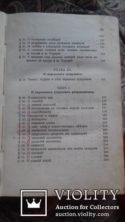 Церковне право супруже. Д-р В. Масцюх. 1910 р. Перемишль., numer zdjęcia 7