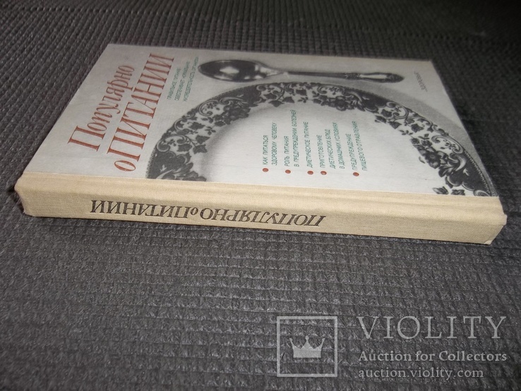 Популярно о питании.1990 год., фото №3