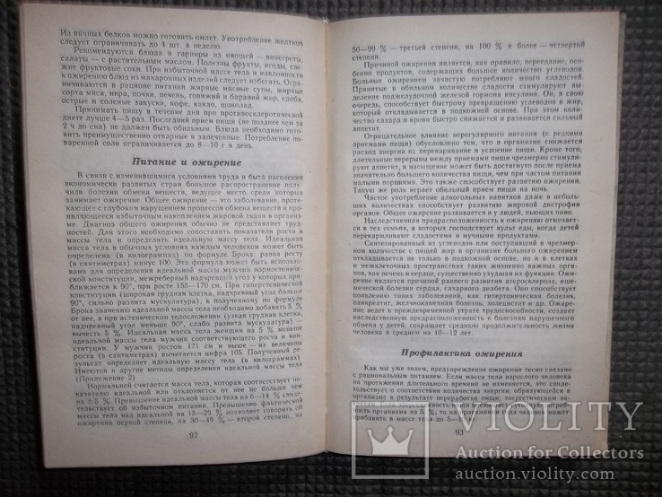 Популярно о питании.1990 год., фото №6