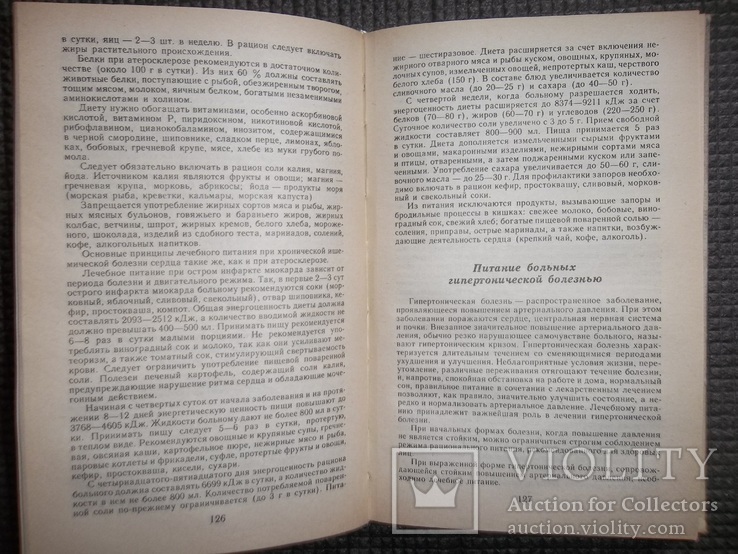 Популярно о питании.1990 год., фото №7