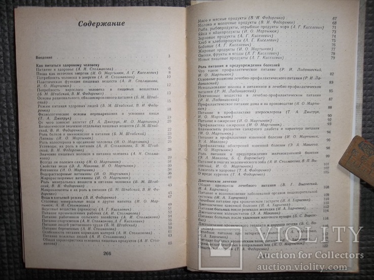 Популярно о питании.1990 год., фото №8