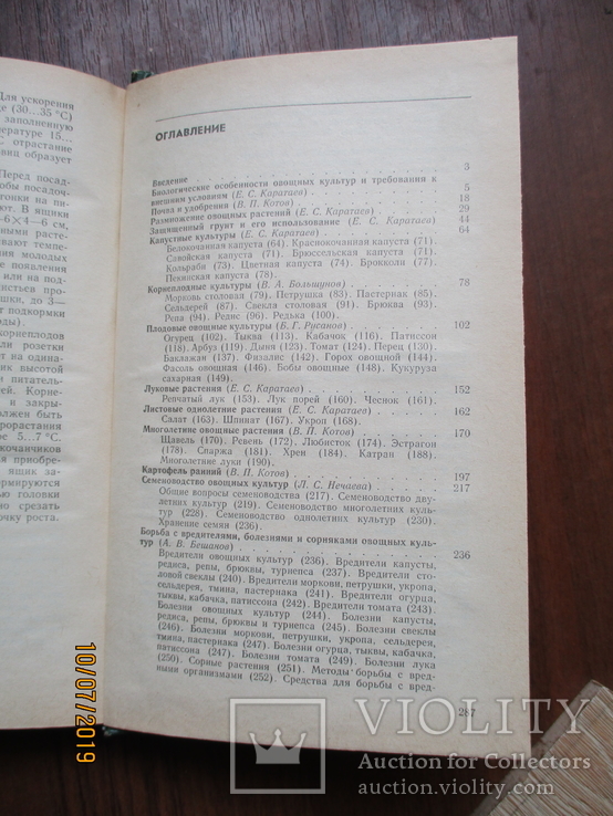 Настольная книга овощевода.1989.288с., фото №7