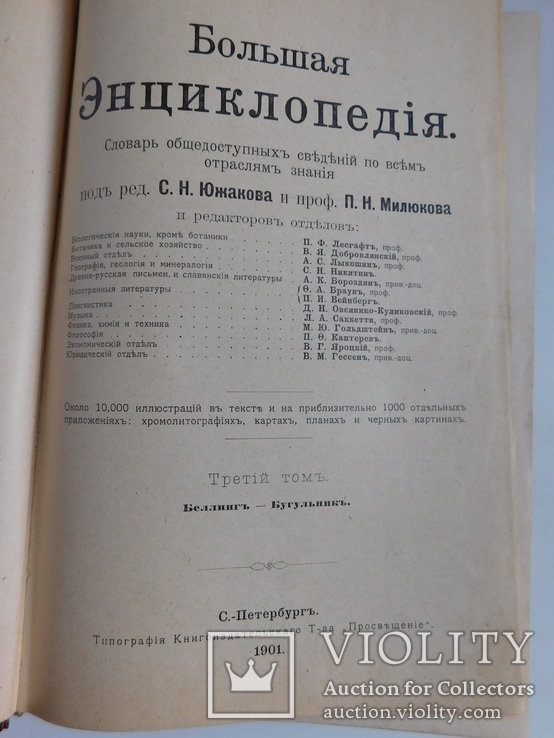 Большая энциклопедия том 3 1901, фото №3
