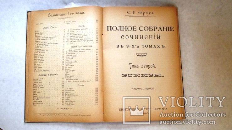 Семён Фруг. Полное собрание сочинений в 3-х томах. Одесса, 1916 г., фото №5