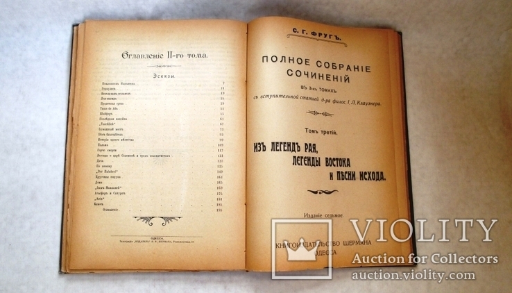 Семён Фруг. Полное собрание сочинений в 3-х томах. Одесса, 1916 г., фото №7