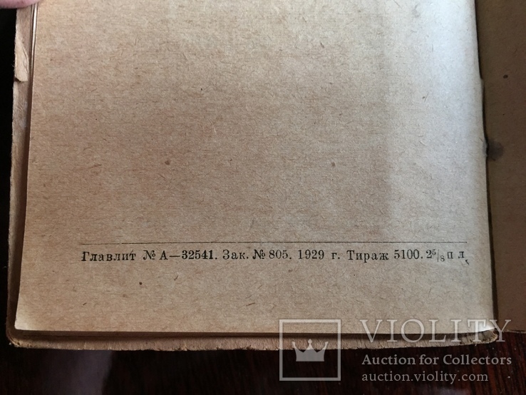 Технический Немецко-русский словарь(Детали машин) 1929 года, фото №9