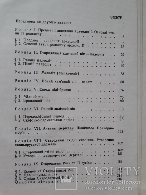 Археологія. І. Г. Шовкопляс (тираж 6500), фото №13